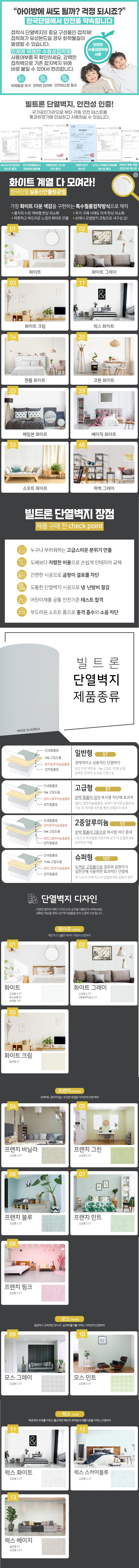 쉽고 편리한 건축, 아키오션 - 빌트론 단열벽지 - 5T 일반형 20m롤 모음